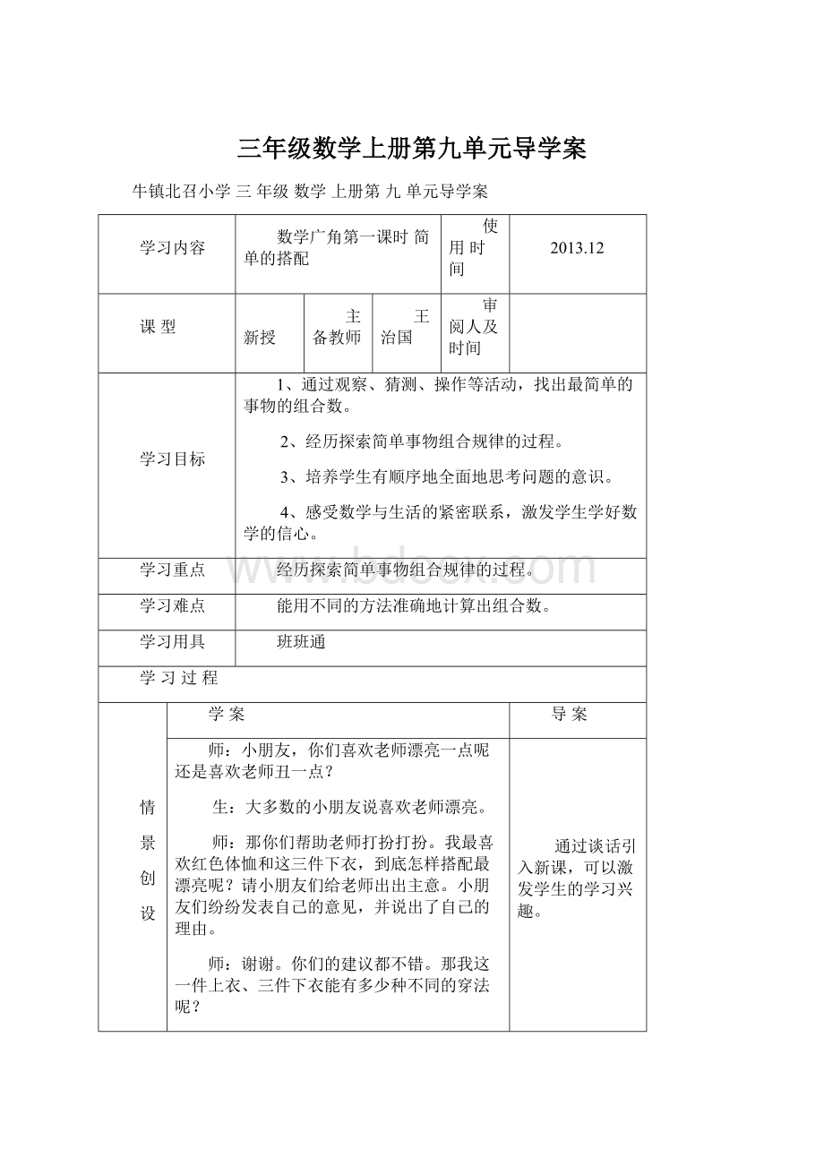 三年级数学上册第九单元导学案.docx