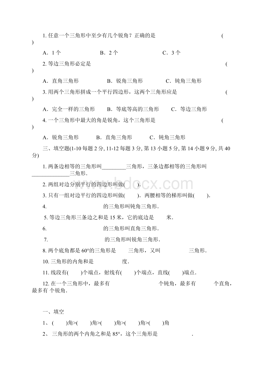 四年级下册第五单元练习题Word格式文档下载.docx_第3页