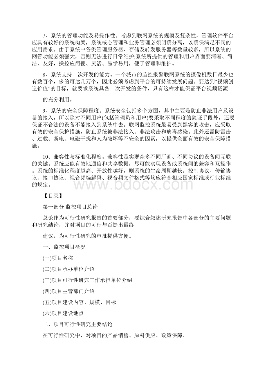 监控可研报告模板Word下载.docx_第2页