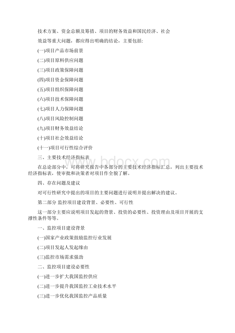 监控可研报告模板Word下载.docx_第3页