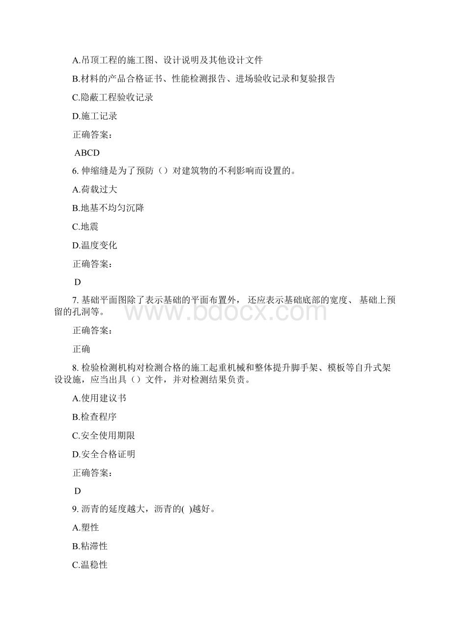 质量员考试题库及答案参考32.docx_第2页