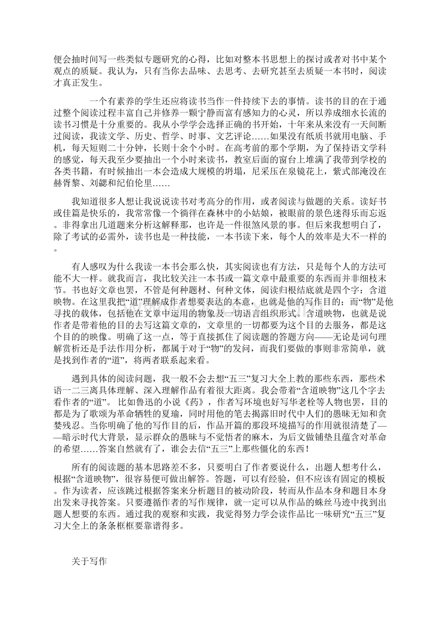 语 文 于 我.docx_第2页