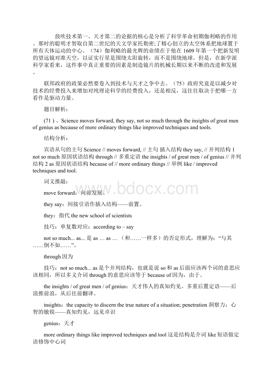 考研翻译历年真题解析新东方考研英语资料Word文档格式.docx_第2页