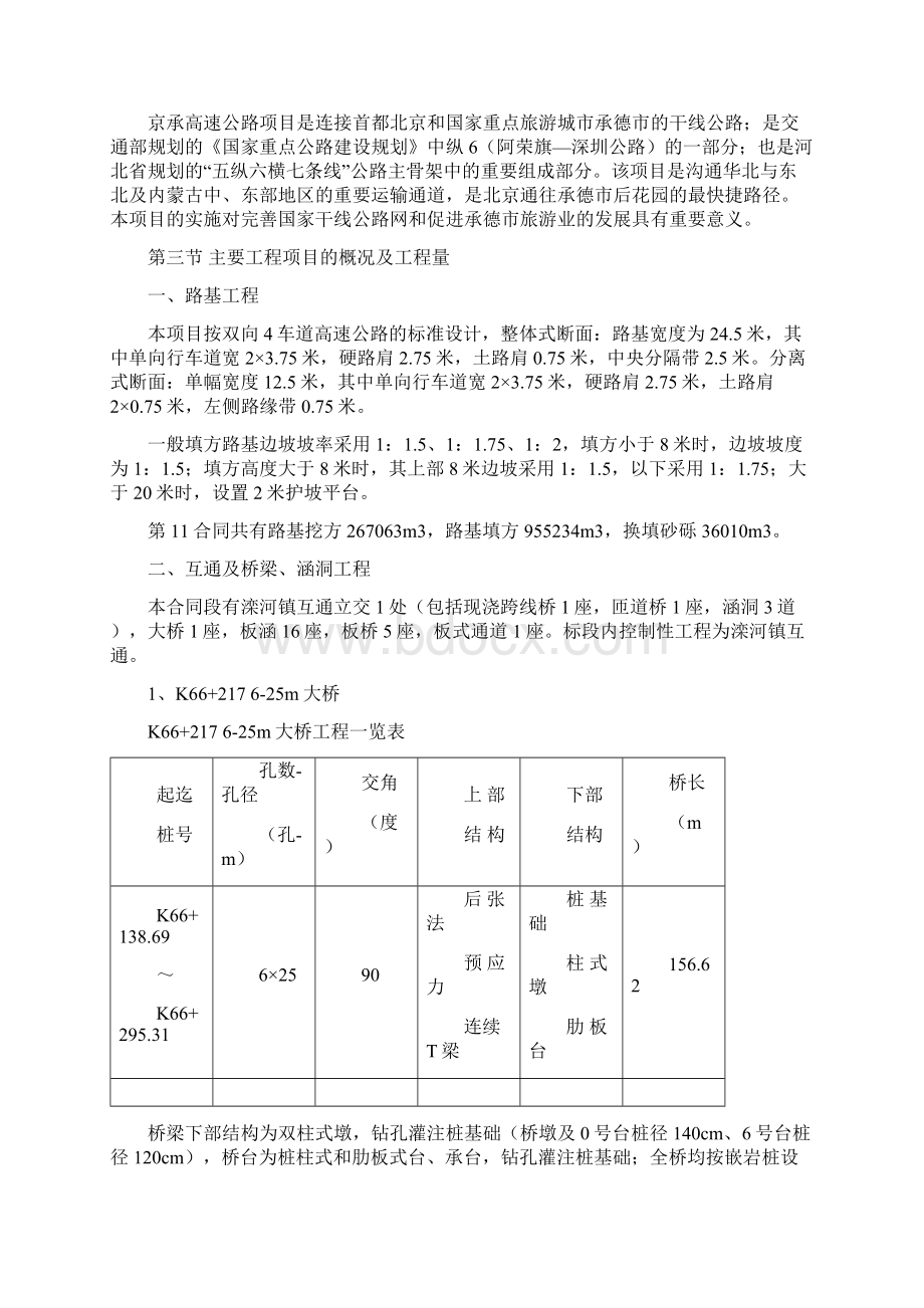 总体开工报告施工组织设计.docx_第2页