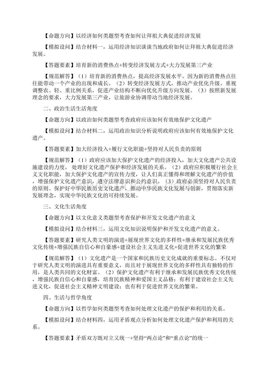 高考政治时事热点专题己亥年黄帝故里拜祖大典练习.docx_第2页