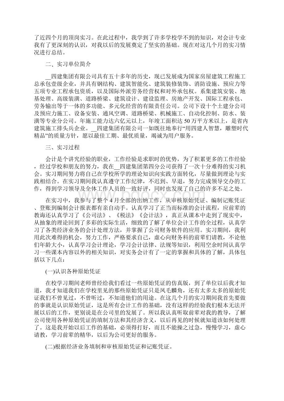 会计顶岗实习报告总结字精编版.docx_第3页