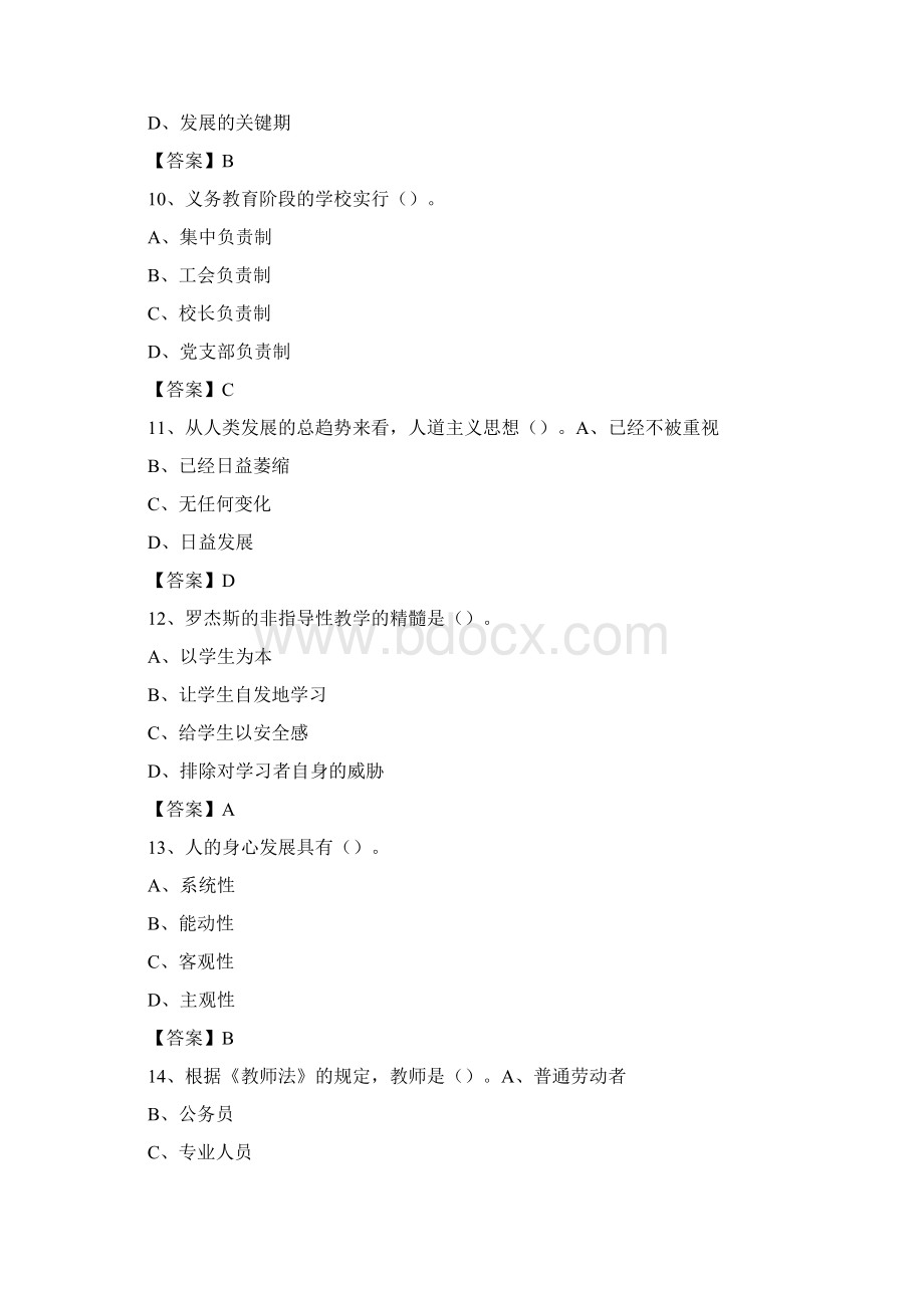 上半年安徽电气工程职业技术学院招聘考试《教学基础知识》试题及答案Word格式.docx_第3页