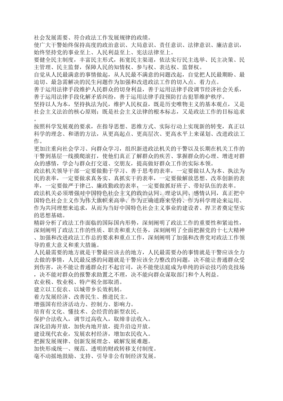 公文套话汇集文档格式.docx_第3页