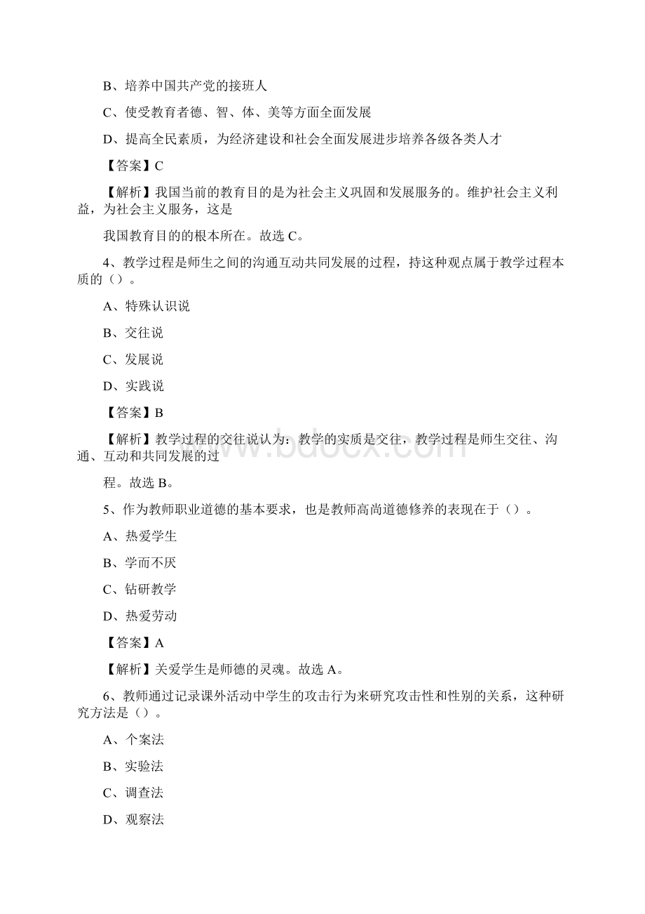 湖北省襄阳市谷城县事业单位教师招聘考试《教育基础知识》真题库及答案解析Word文档下载推荐.docx_第2页