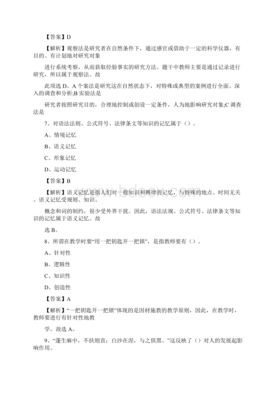 湖北省襄阳市谷城县事业单位教师招聘考试《教育基础知识》真题库及答案解析.docx_第3页