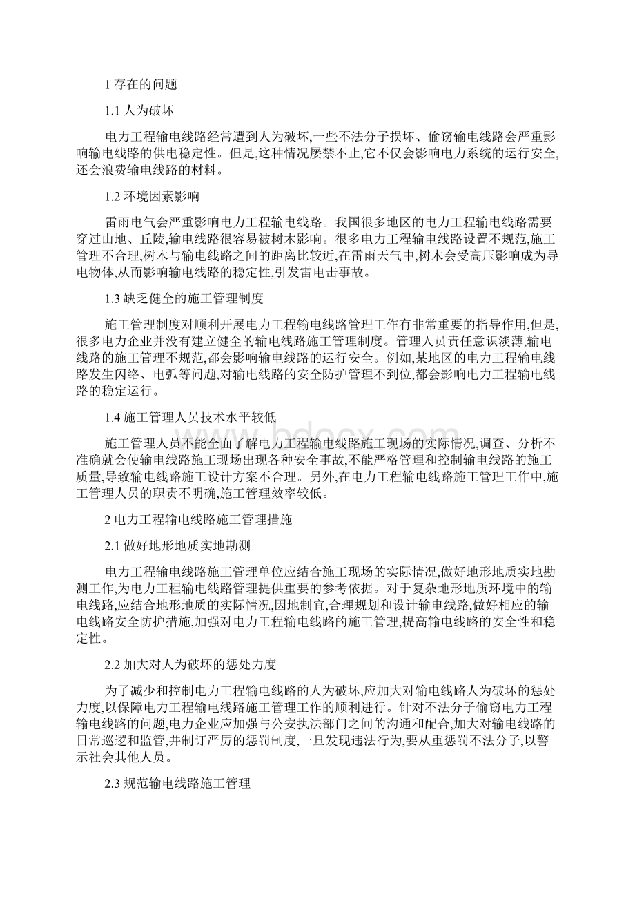 工程师论文代发表.docx_第3页