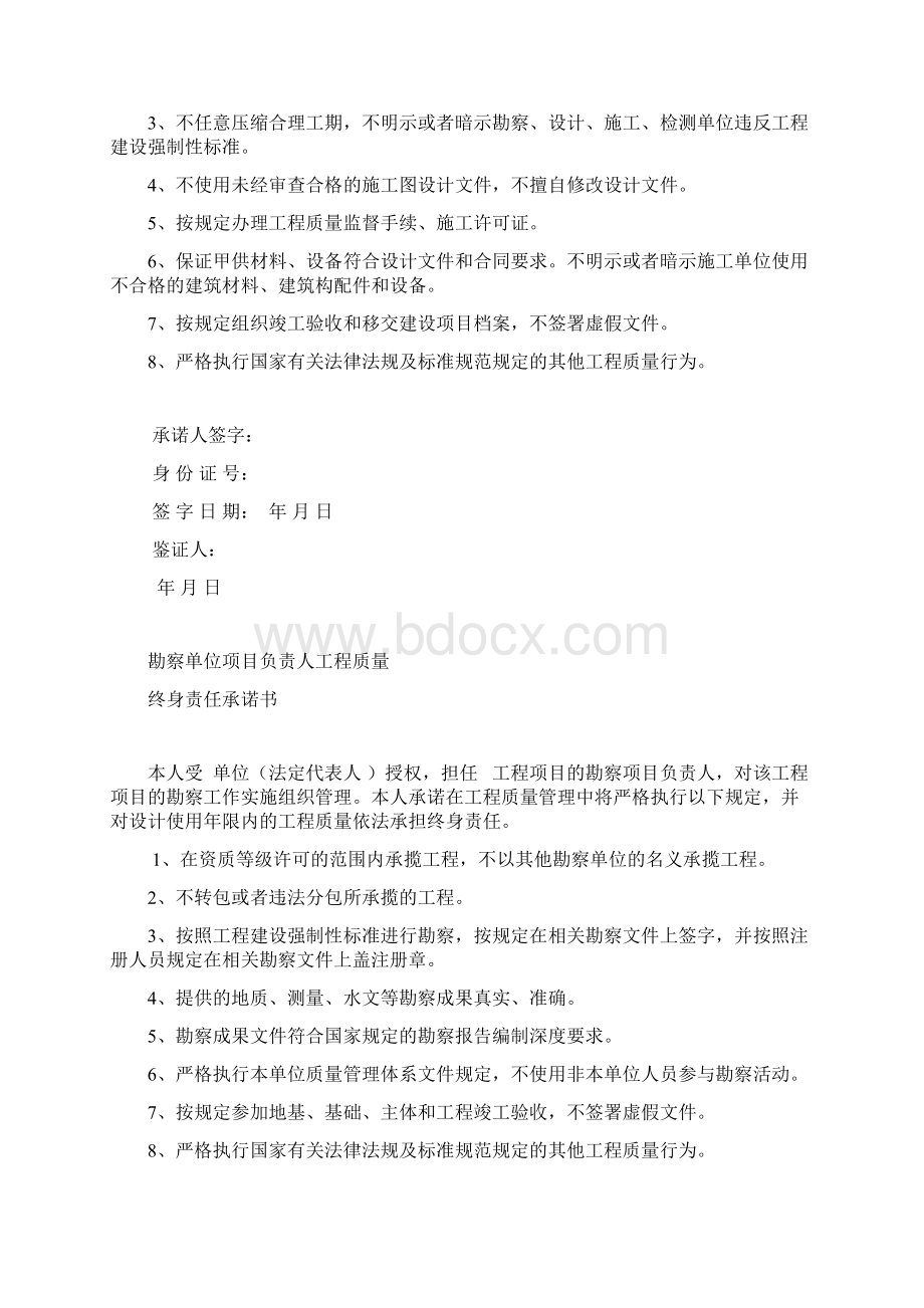 各方工程质量终身责任承诺书Word文档格式.docx_第2页