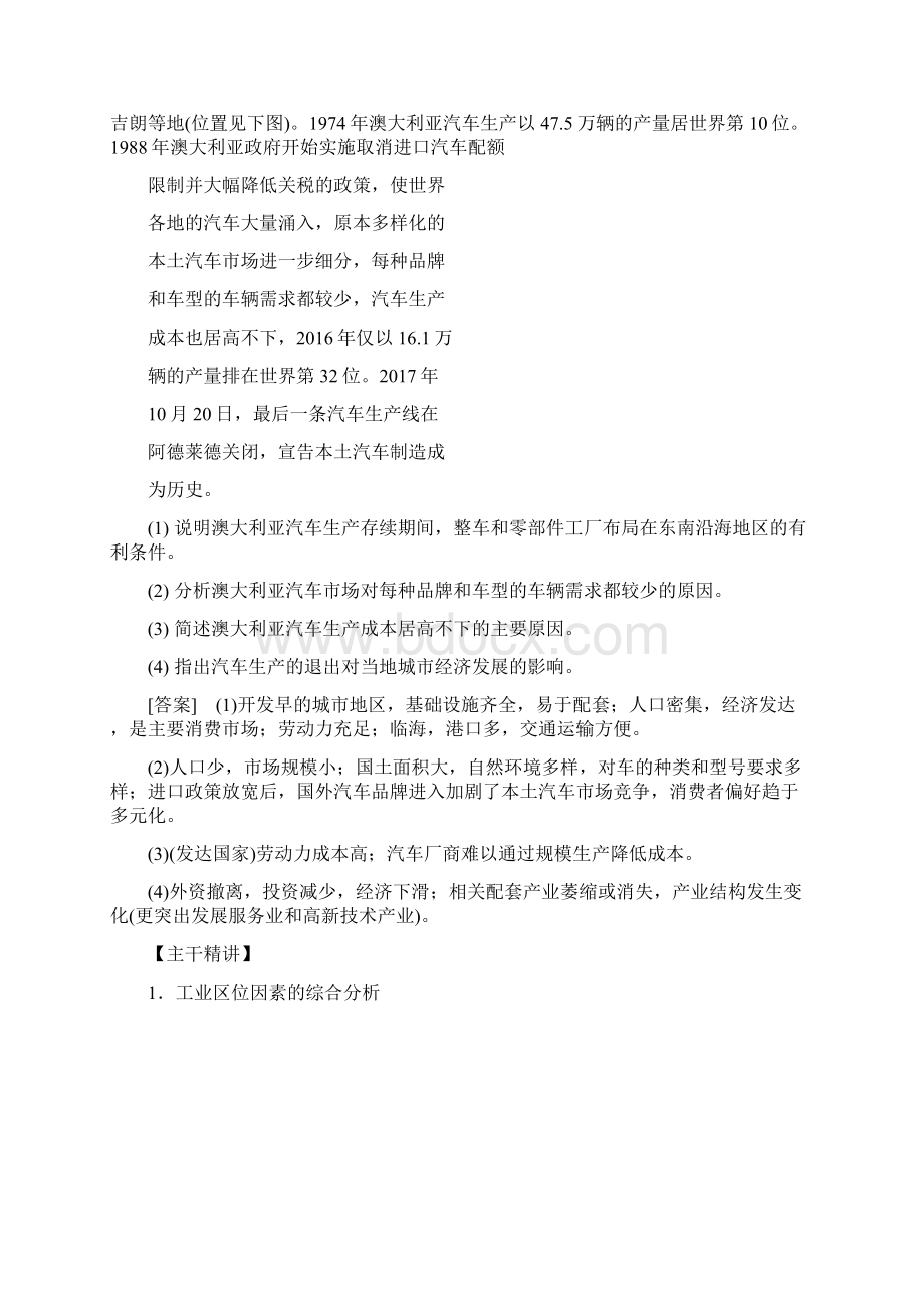 高三地理专题复习教学案工业生产与产业转移Word文档下载推荐.docx_第2页