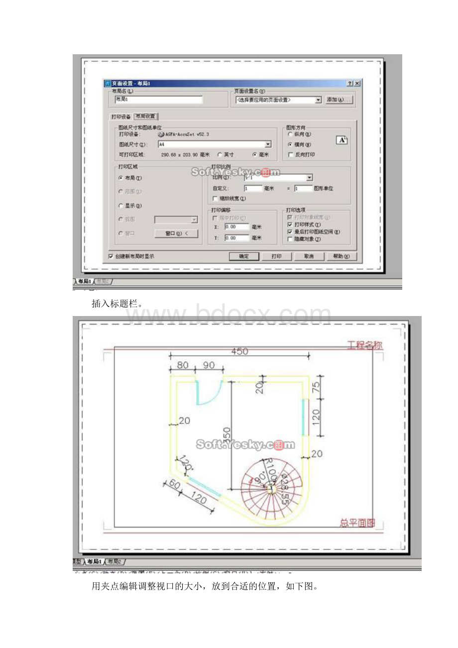 CAD布局的教程.docx_第2页