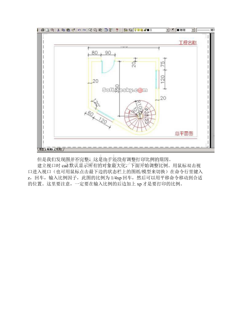 CAD布局的教程.docx_第3页