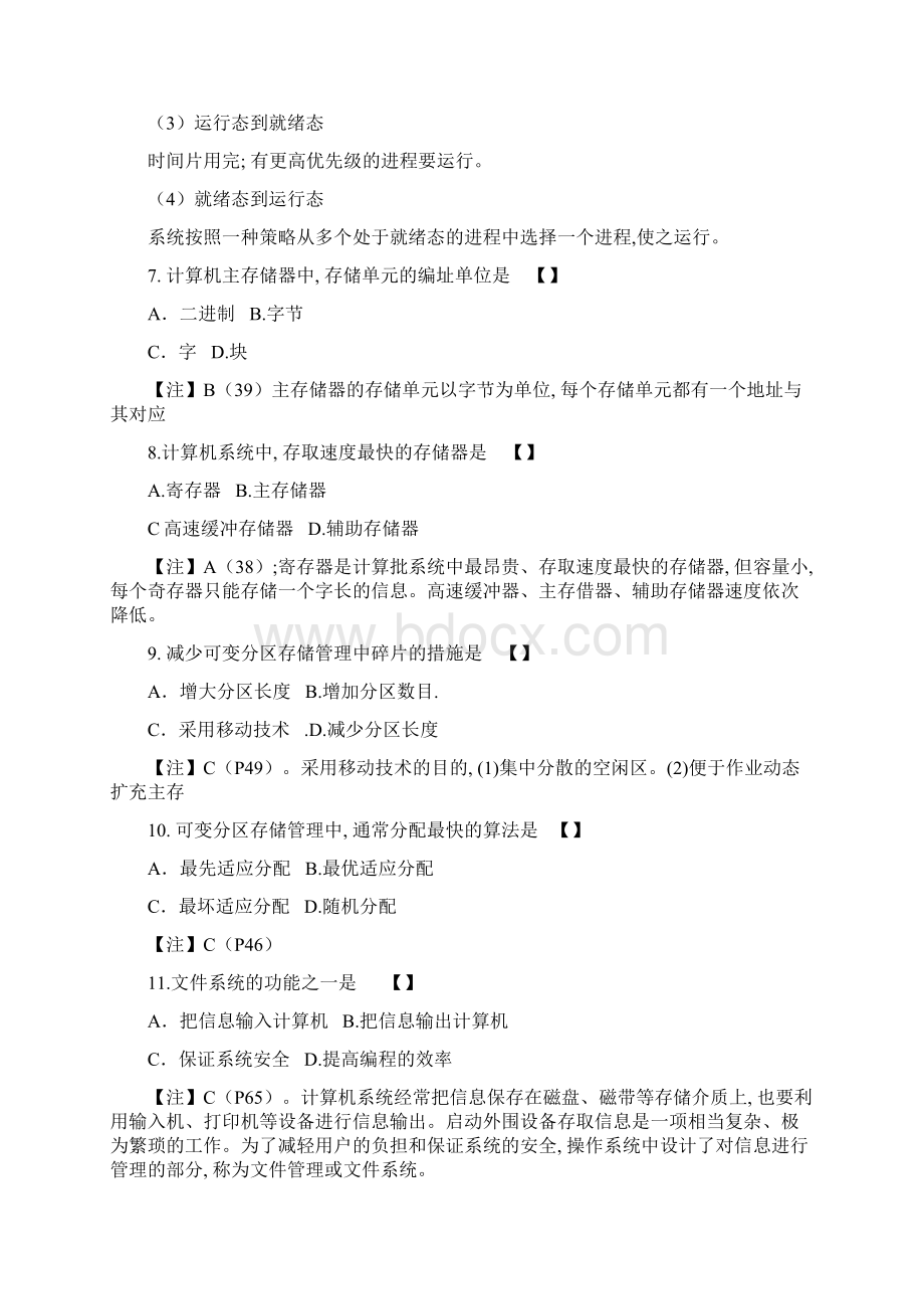 操作系统类型的笔试题及答案多个版本整理版.docx_第3页