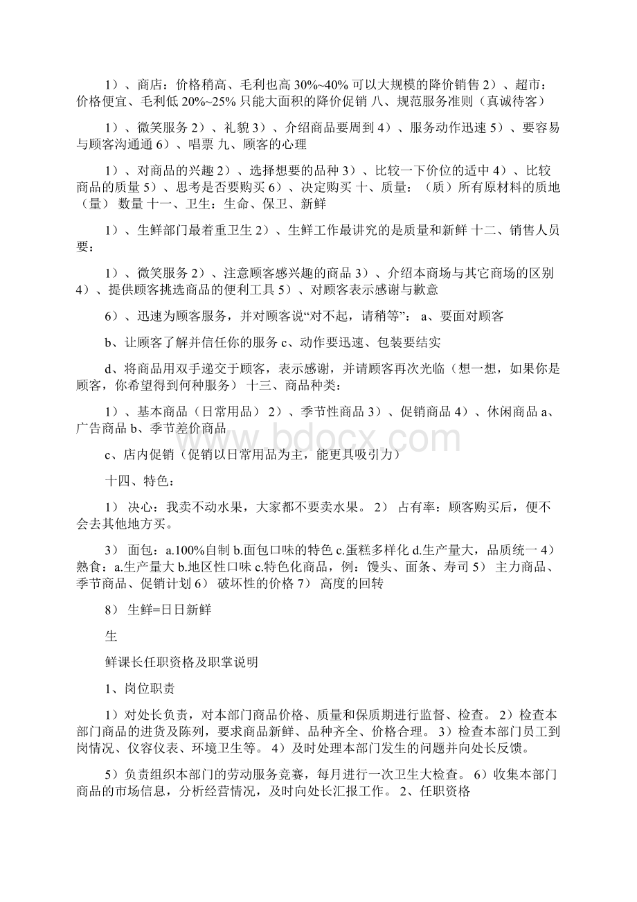 生鲜工作计划表部门商品经营分析.docx_第2页