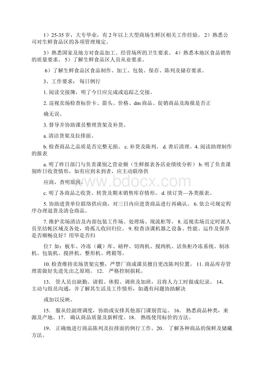 生鲜工作计划表部门商品经营分析.docx_第3页