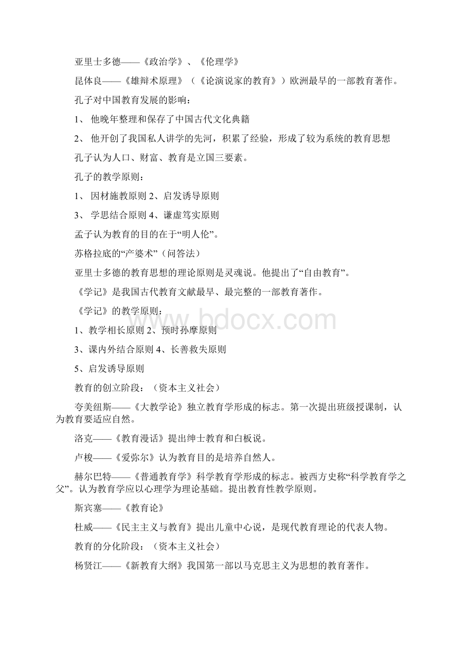 教师资格证考试《教育学》复习提纲.docx_第2页