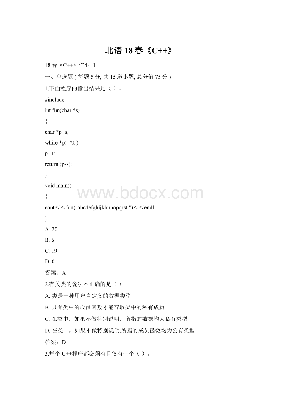 北语 18春《C++》文档格式.docx_第1页