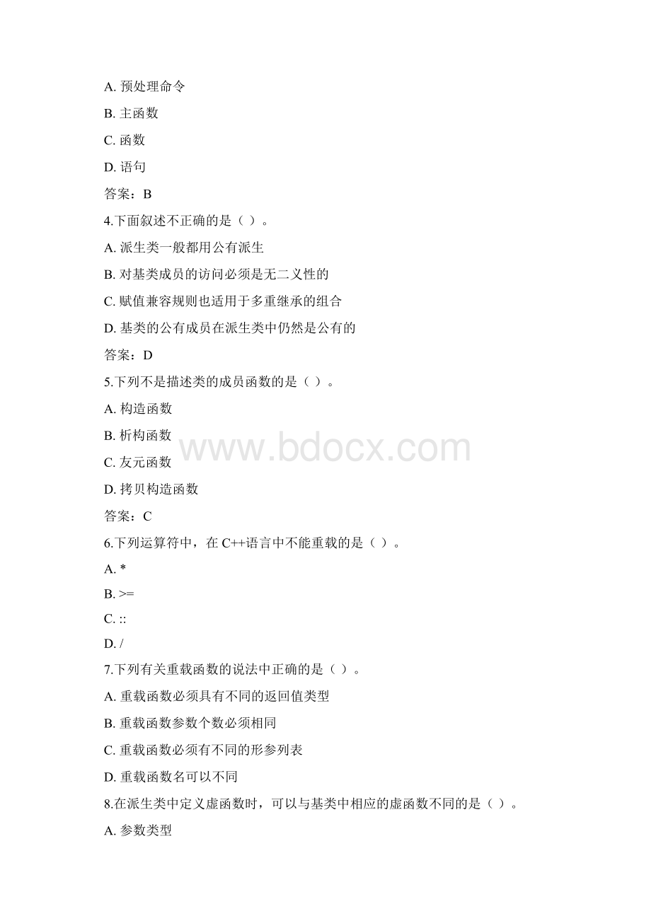 北语 18春《C++》文档格式.docx_第2页