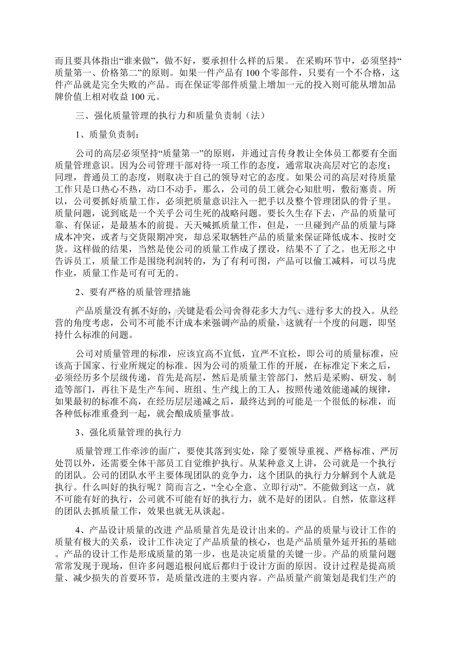 产品质量状况分析报告Word下载.docx_第2页