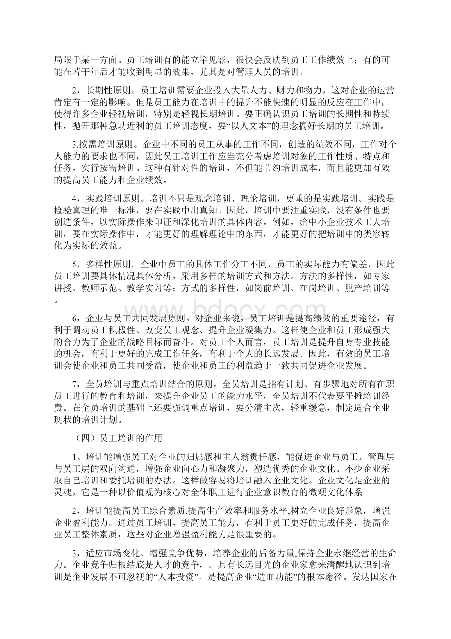 业论文 经济人力资源管理 工商管理Word格式文档下载.docx_第3页