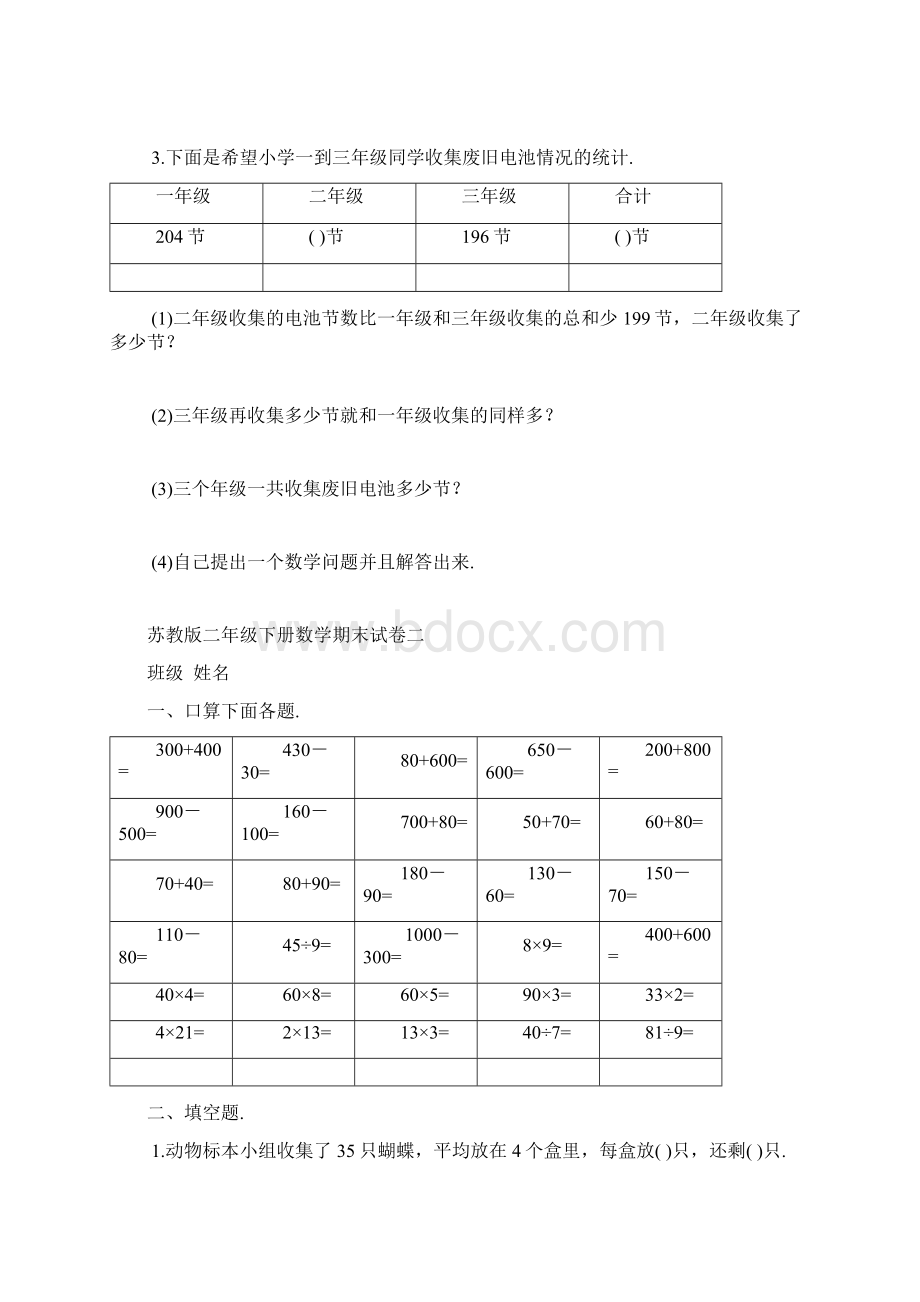 二年级下册数学期末总复习题苏教版.docx_第3页