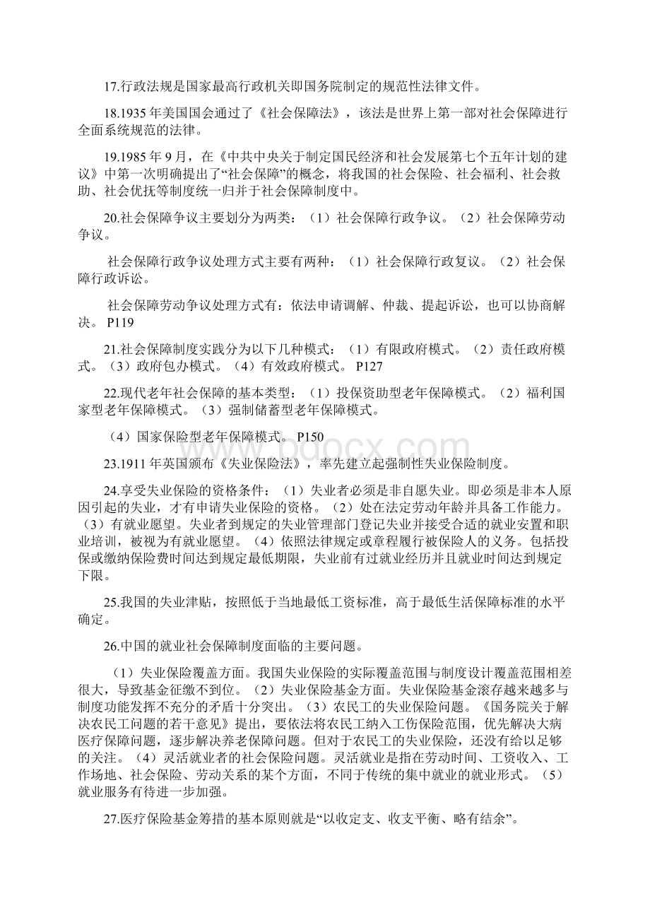 社会保障复习资料范文.docx_第2页