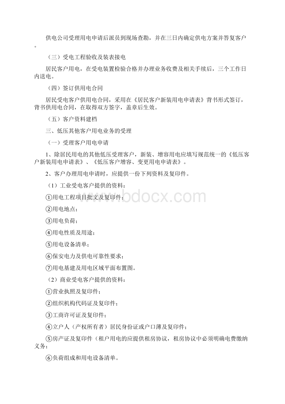 客户用电业扩管理工程流程.docx_第2页