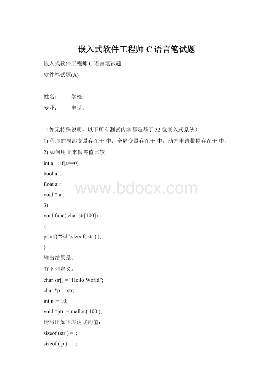 嵌入式软件工程师C语言笔试题Word格式.docx_第1页