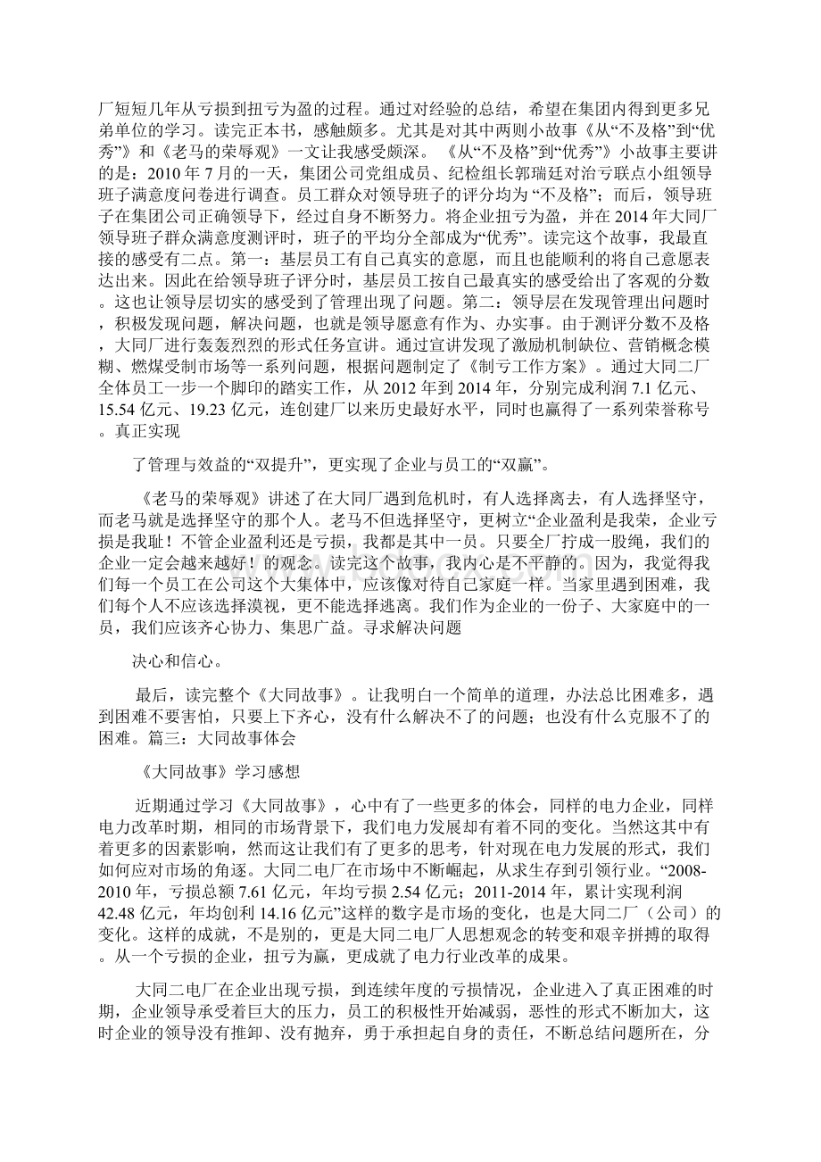 马作文之老马工作法学习总结Word格式.docx_第2页