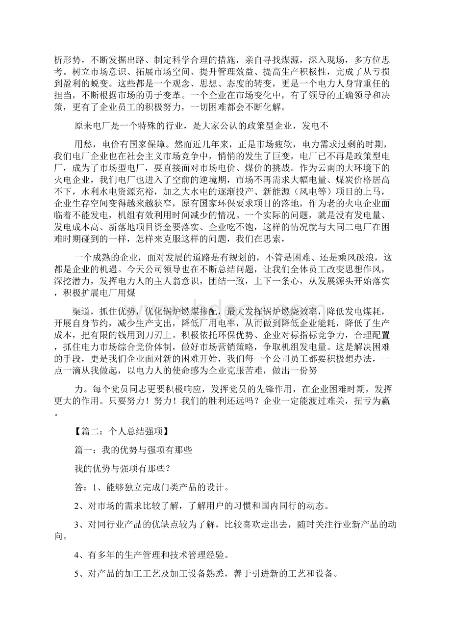 马作文之老马工作法学习总结Word格式.docx_第3页