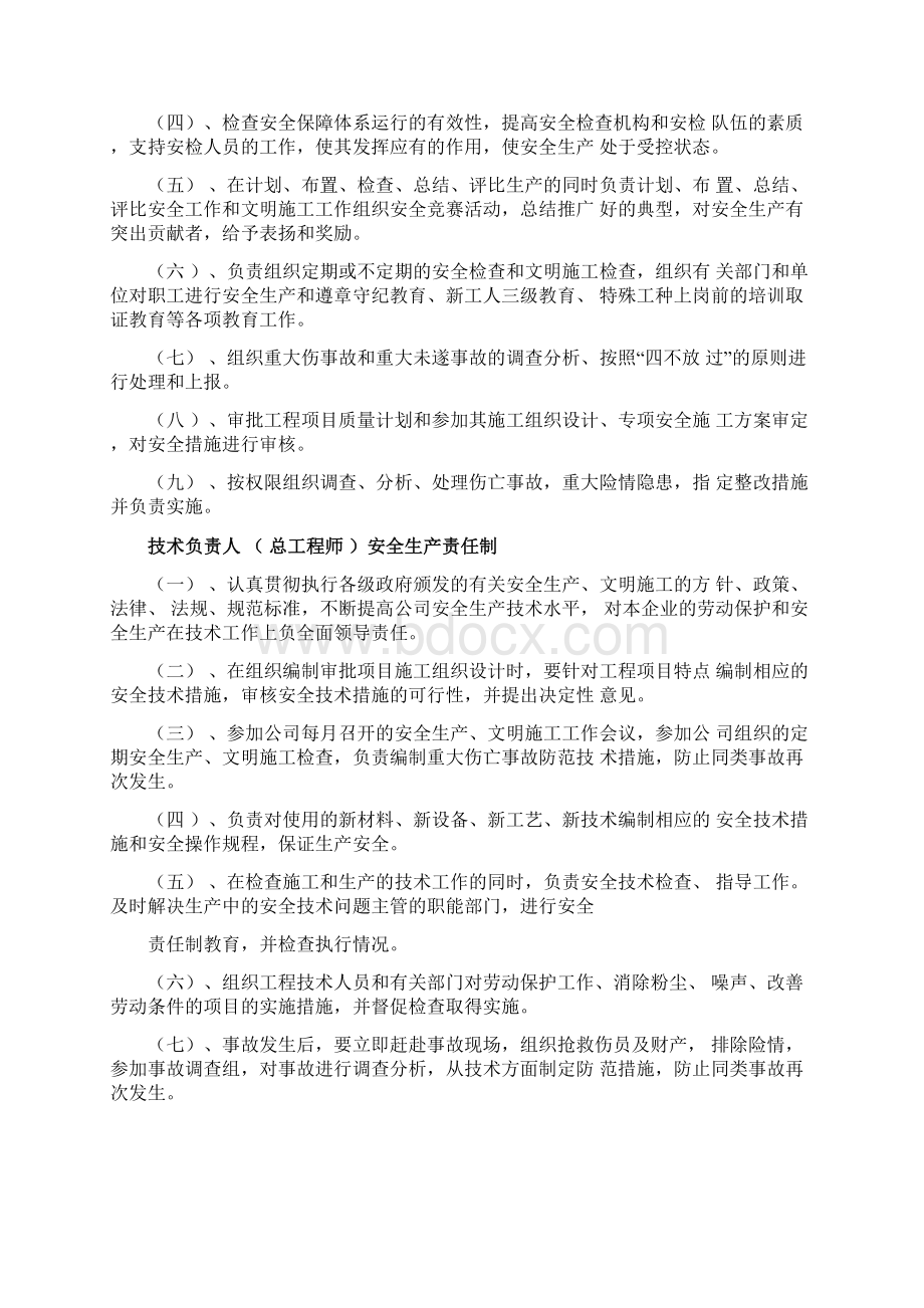 建筑企业安全生产许可证申请材料Word格式.docx_第2页