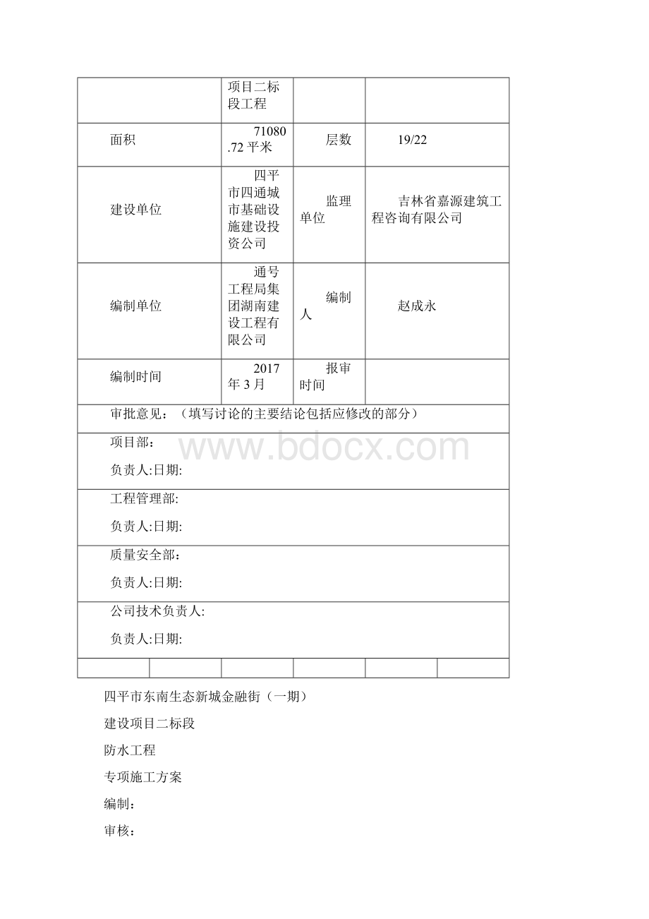 防水工程施工方案.docx_第2页