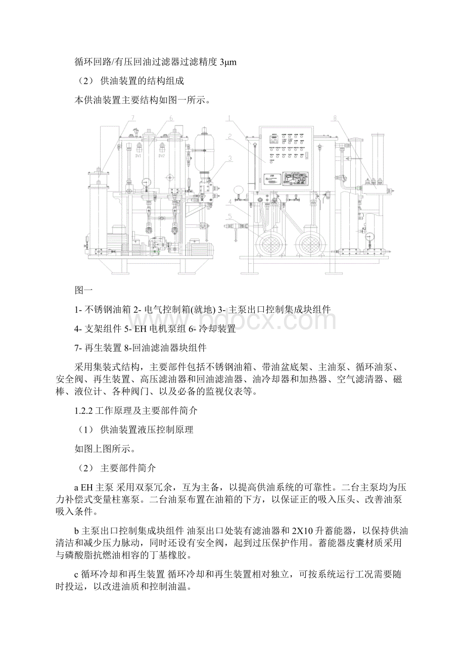 EH系统说明书.docx_第3页