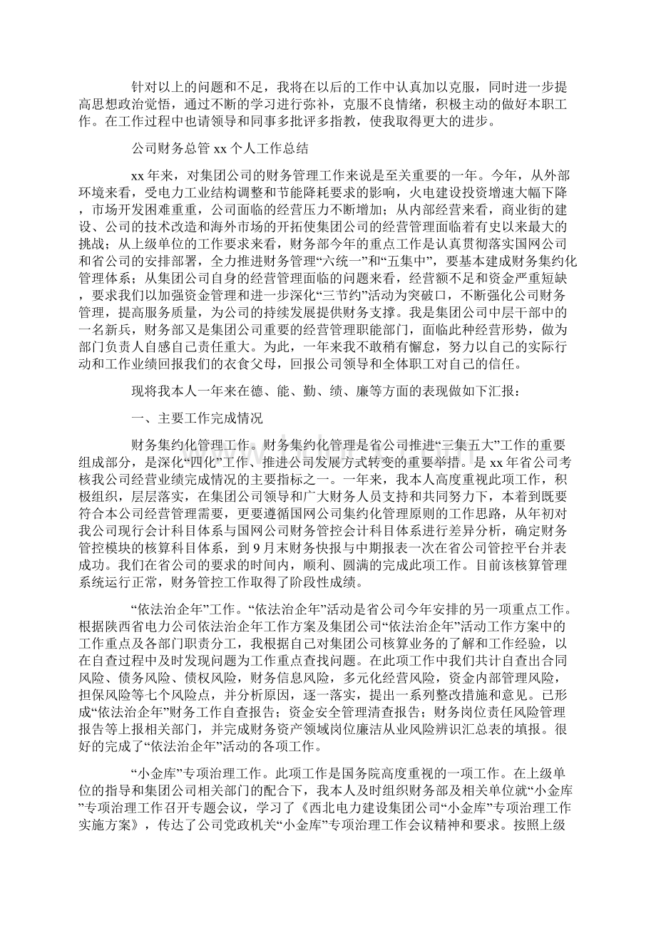 财务工作个人度工作总结精选多篇Word文档格式.docx_第3页