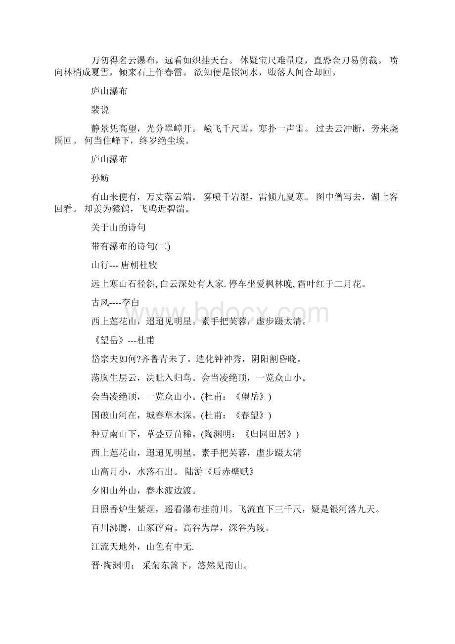 带有瀑布的诗句.docx_第3页