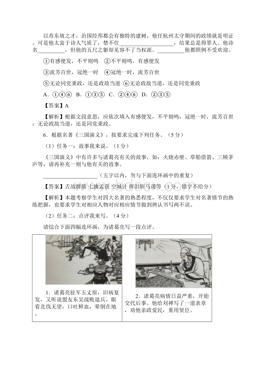 广东广州南沙区初三一模考试语文.docx_第3页