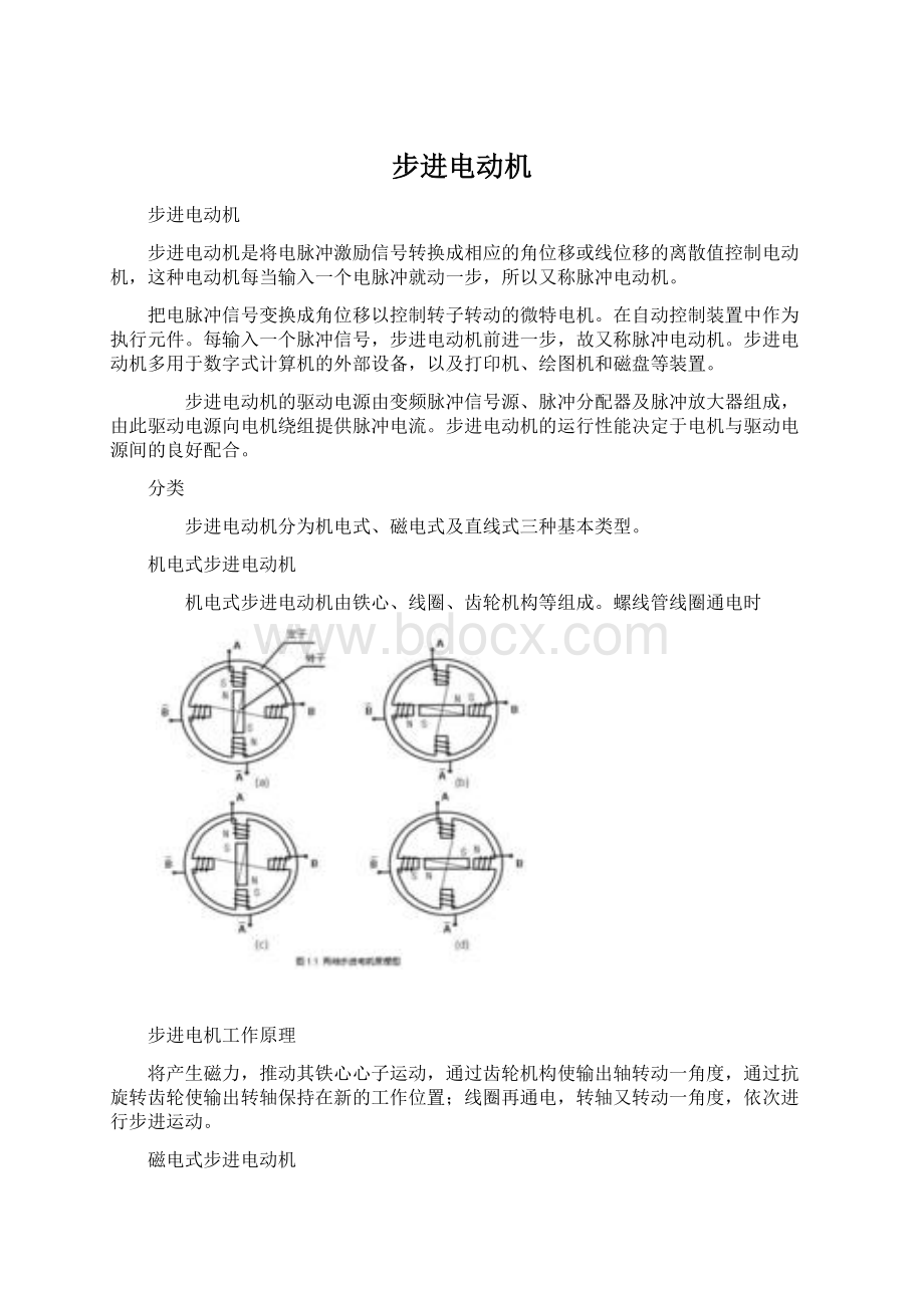 步进电动机.docx_第1页