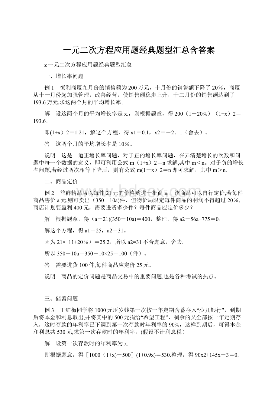 一元二次方程应用题经典题型汇总含答案.docx_第1页