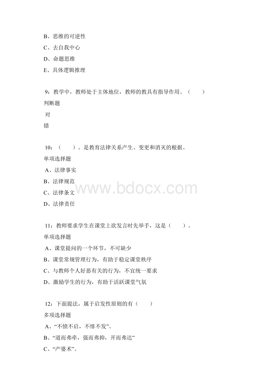 黄南小学教师招聘考试真题及答案解析Word格式文档下载.docx_第3页