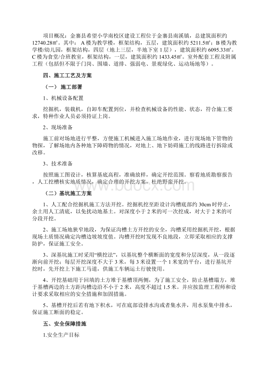 深基坑安全专项施工方案.docx_第2页