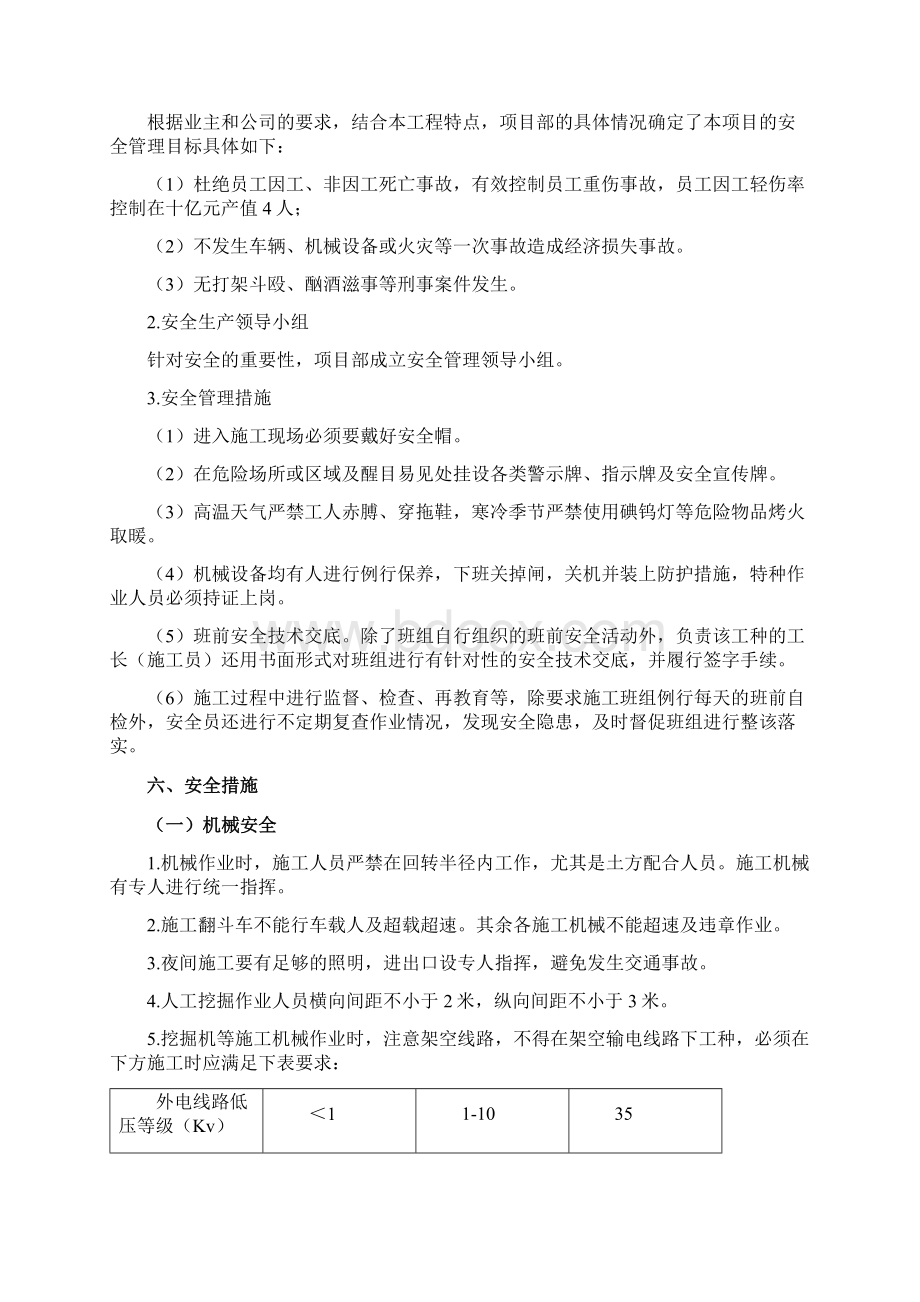 深基坑安全专项施工方案.docx_第3页