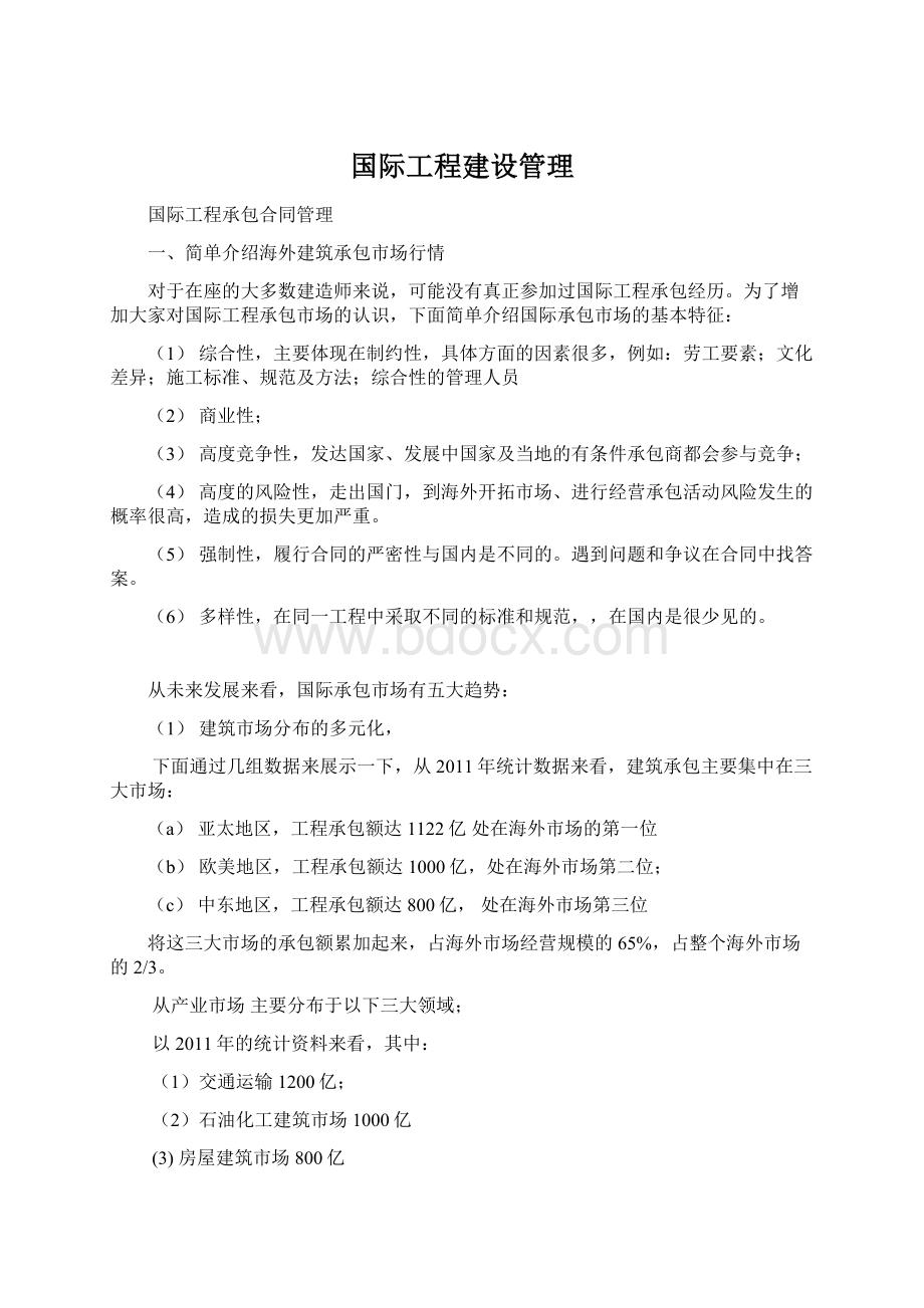 国际工程建设管理.docx_第1页