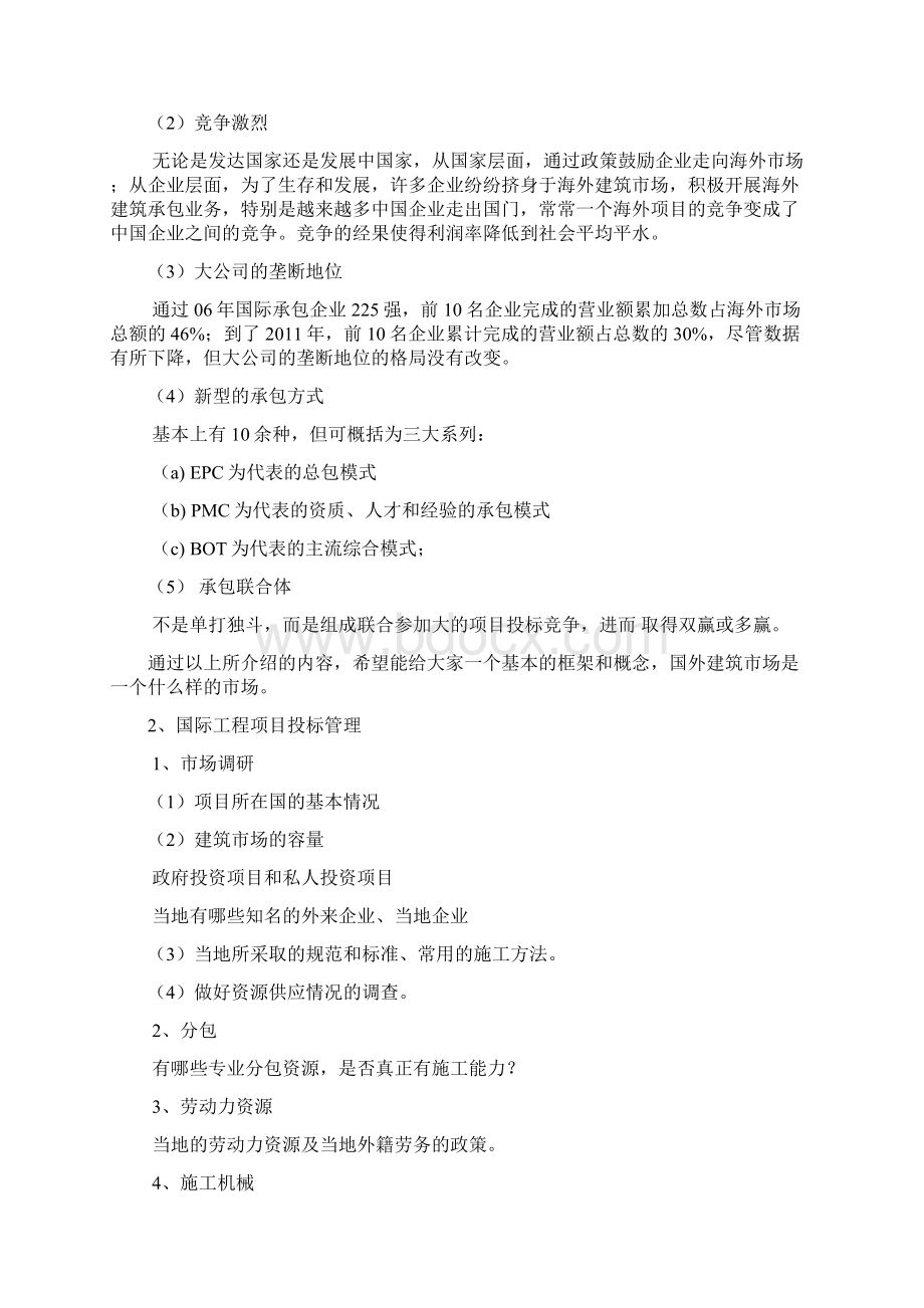 国际工程建设管理.docx_第2页