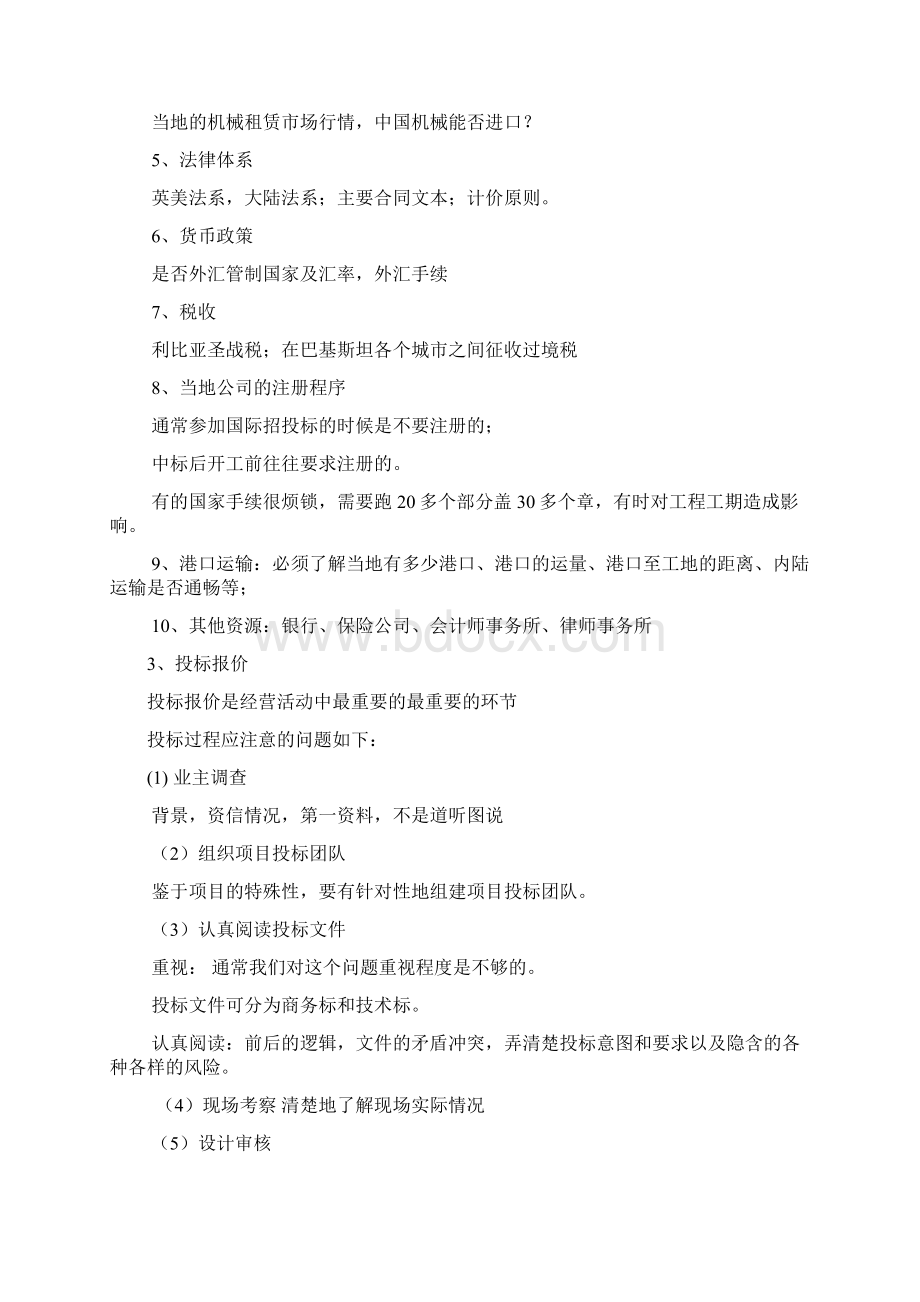 国际工程建设管理Word文件下载.docx_第3页