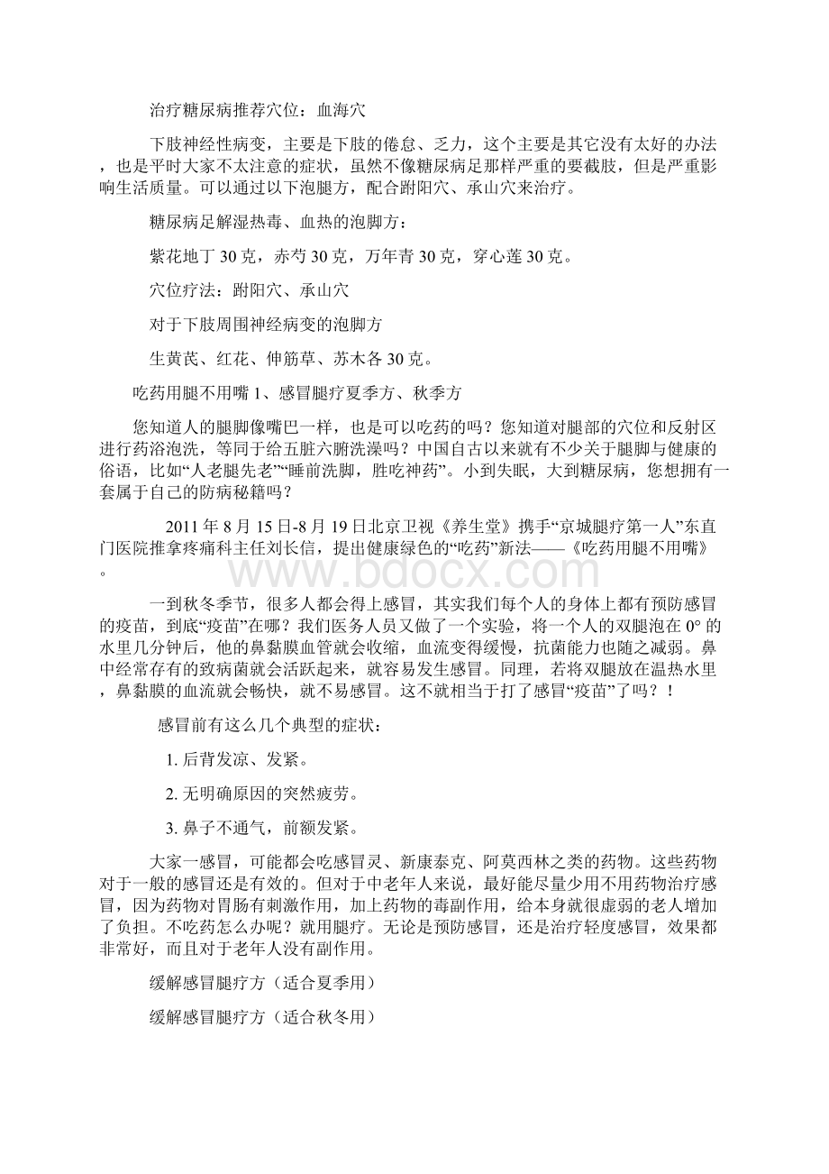 吃药用腿不用嘴5糖尿病腿疗方糖尿病足.docx_第2页