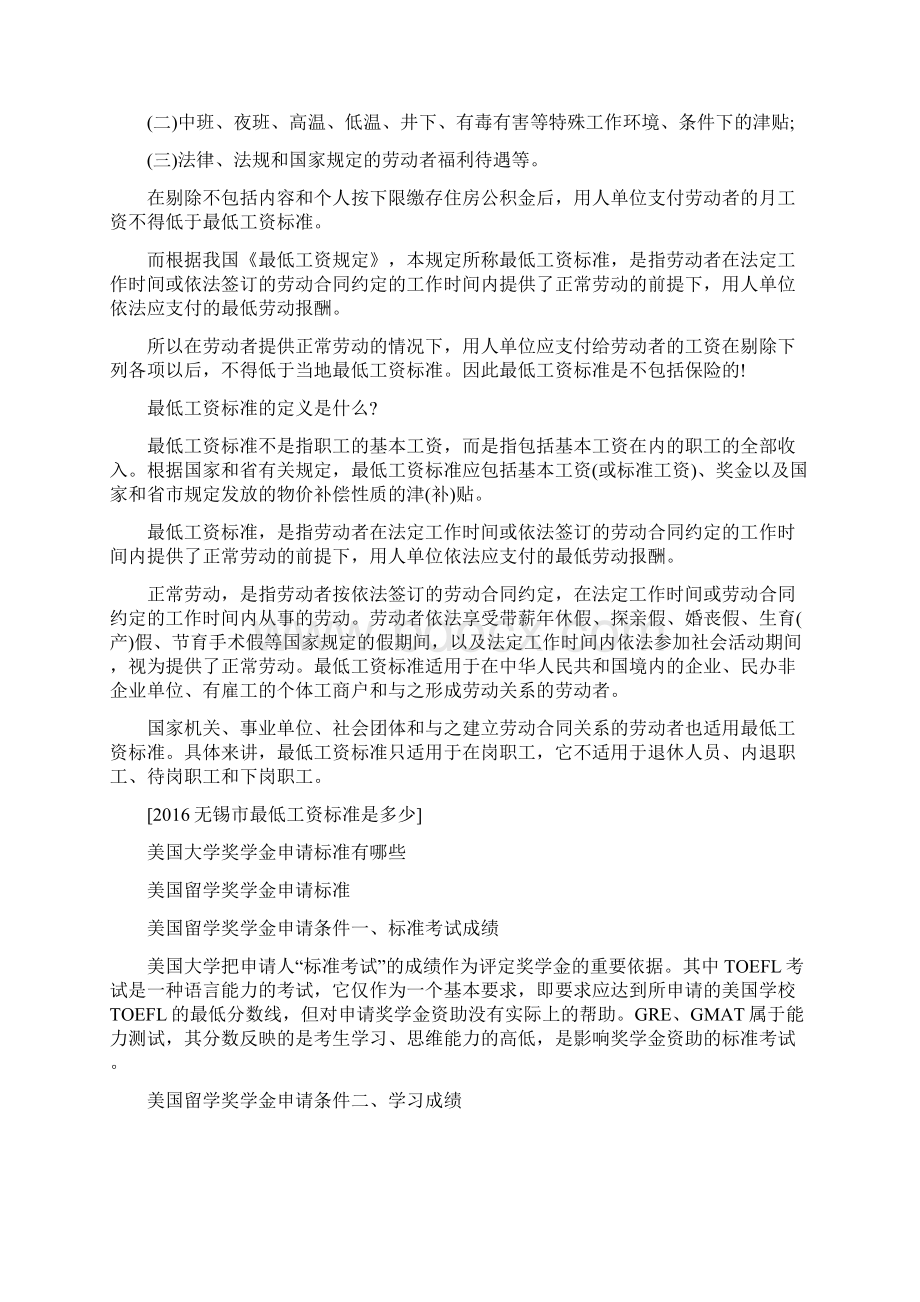 无锡市最低工资标准是多少文档格式.docx_第2页