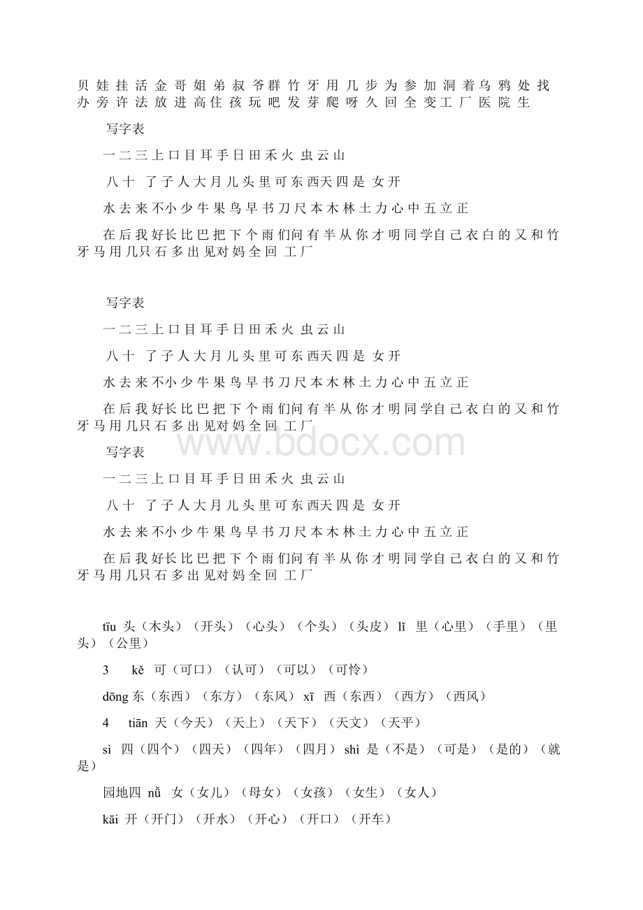 组词.docx_第2页